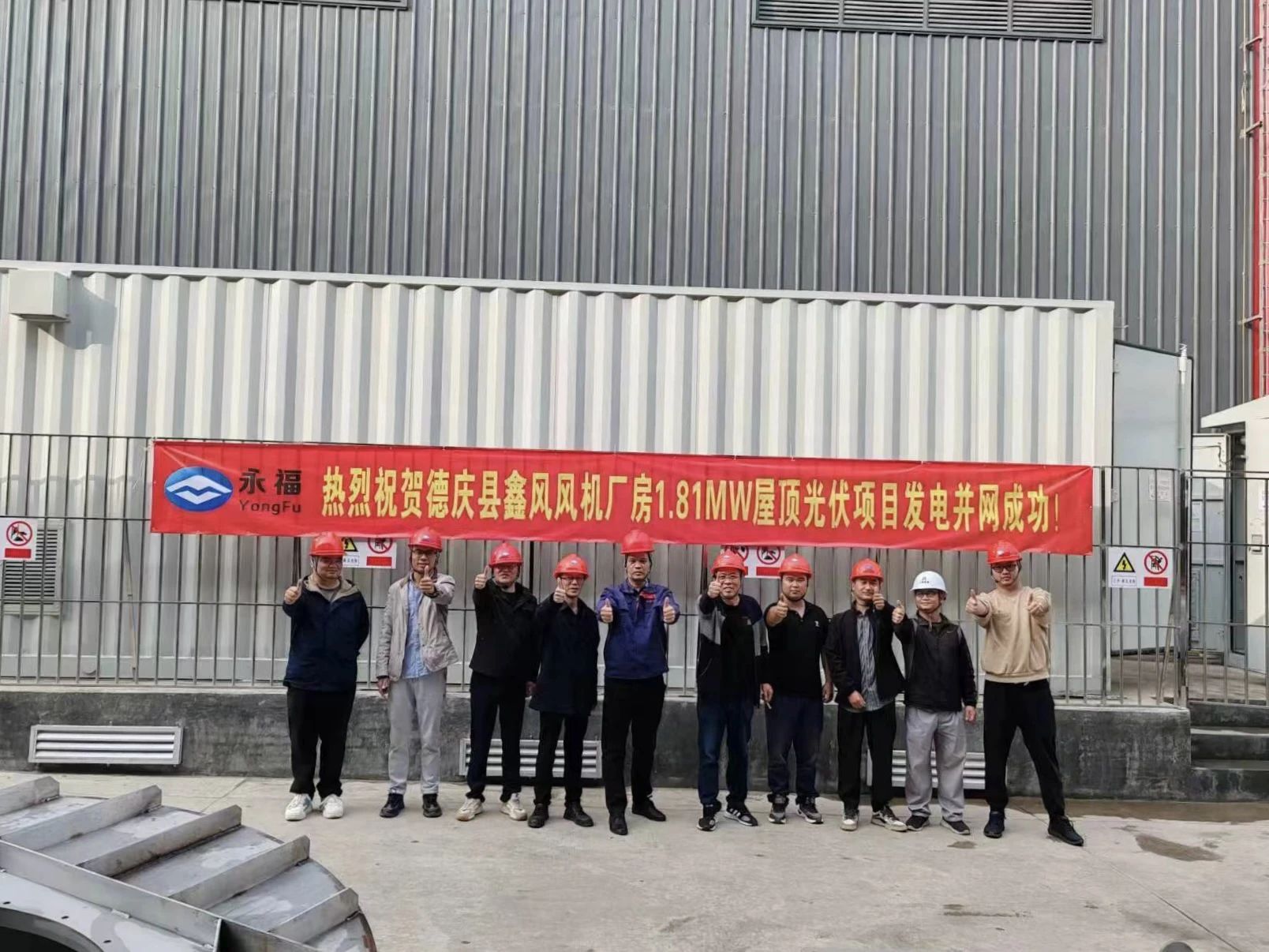 广东肇庆市德庆县鑫风新能源光伏项目成功并网发电