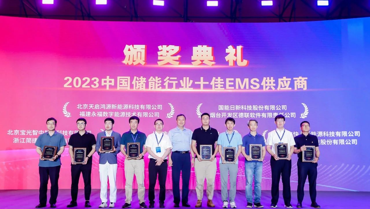 U乐国际数能荣获”2023中国储能行业十佳EMS供应商”品牌评选